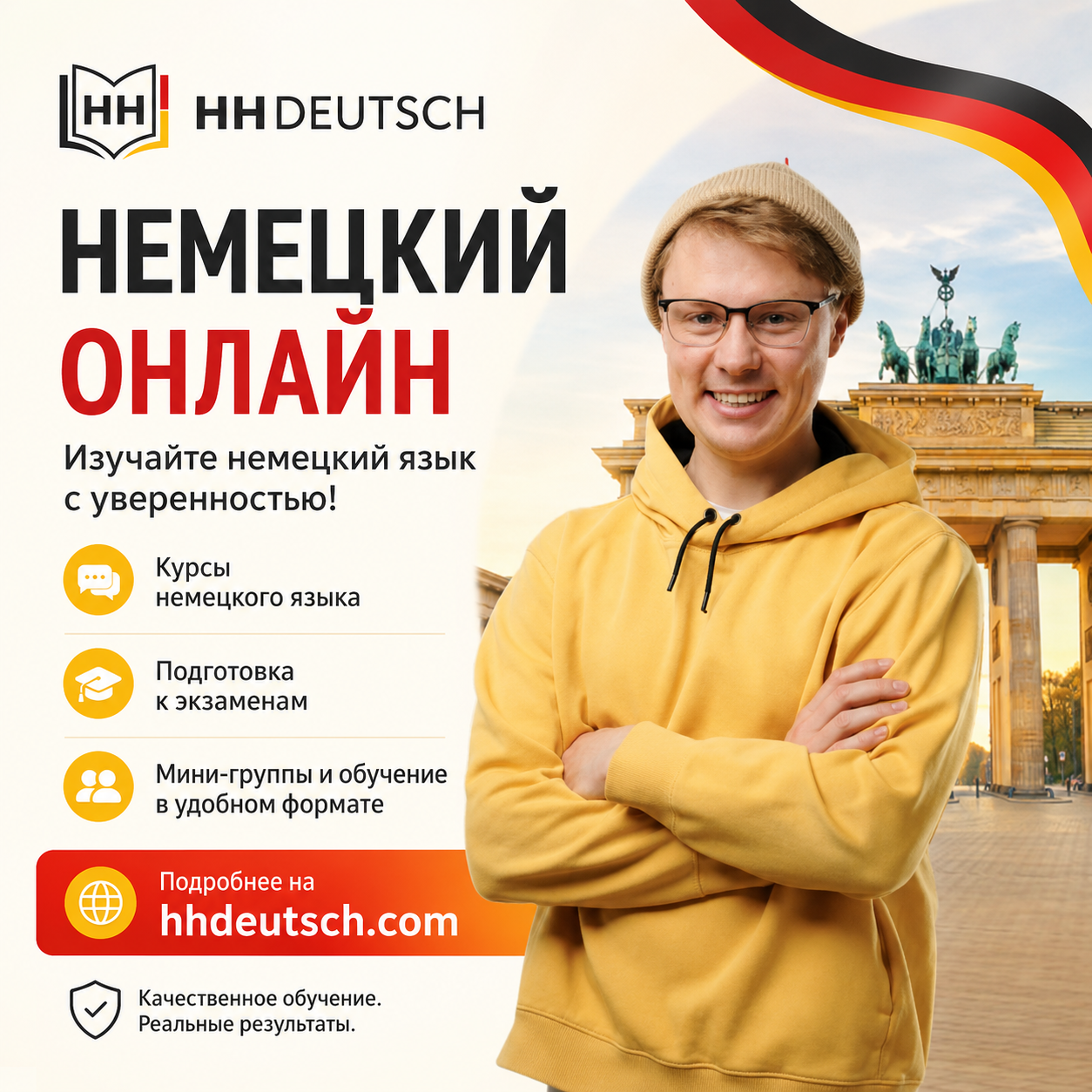 курсы HHDEUTSCH